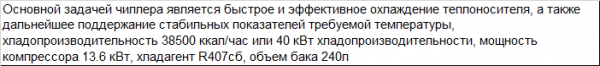 Чиллер FLK-15F промышленный для стрейч линии