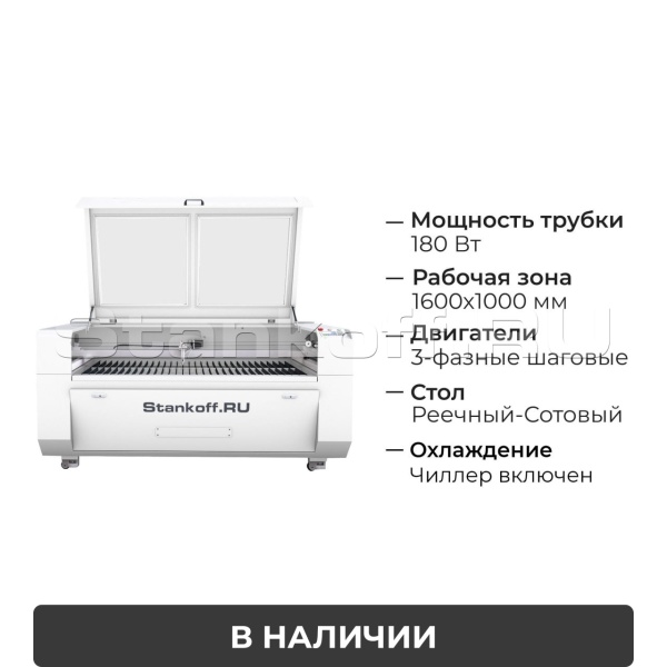 Лазерно-гравировальный станок с ЧПУ LM 1610 PRO 180W