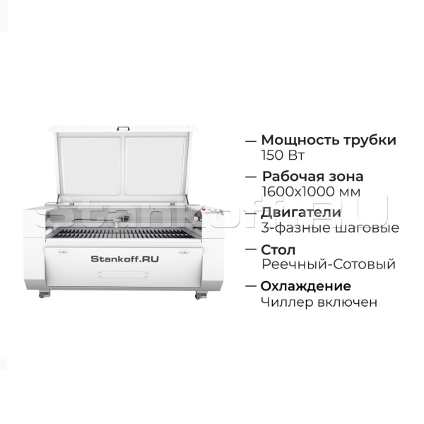 Лазерно-гравировальный станок с ЧПУ LM 1610 PRO 150W