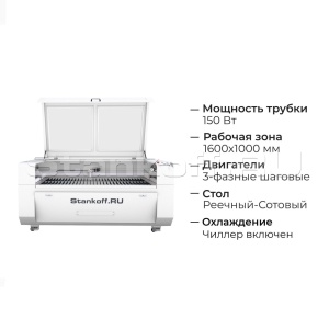 Лазерно-гравировальный станок с ЧПУ LM 1610 PRO 150W