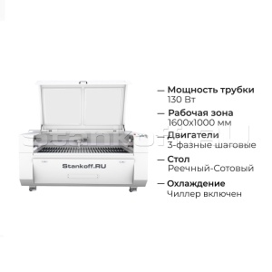 Лазерно-гравировальный станок с ЧПУ LM 1610 PRO 130W