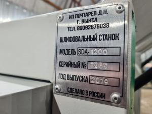 Рельефно шлифовальный станок SDA 1200