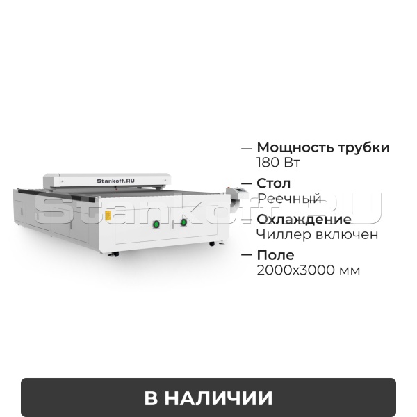 Лазерный гравировальный станок с ЧПУ LM 2030 PRO OPEN 180W