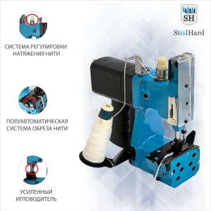 Ручная мешкозашивочная машинка SteelHard SH-9.3