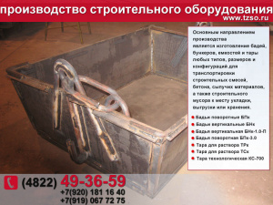 Кондуктор для монтажа колонн 400х400 мм