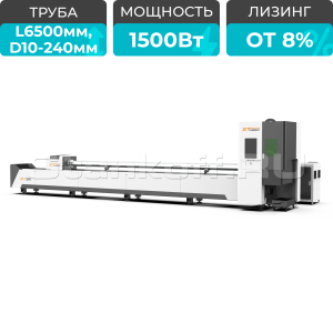 Оптоволоконный лазер для резки труб XTC-T240/1500 Raycus