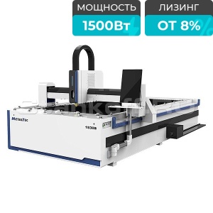 Оптоволоконный лазерный станок для резки металла MetalTec 1530B/1500 Maxphotonics