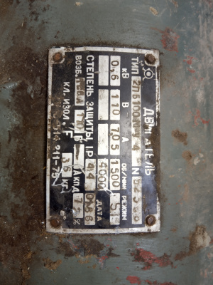 Электродвигатель 2ПБ100МУ4, 0.6кВт, 110в, 1500/4000 об/мин