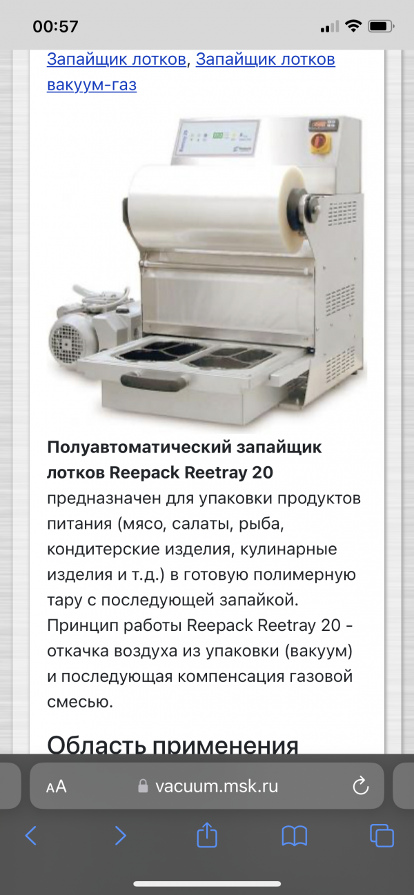 Запайщик лотков Reepack Retray 20