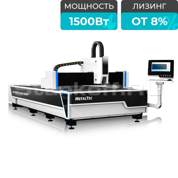 Оптоволоконный лазерный станок для резки металла MetalTec 1530S/1500 Raycus