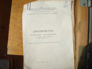 Динамометр ДПУ-2-2