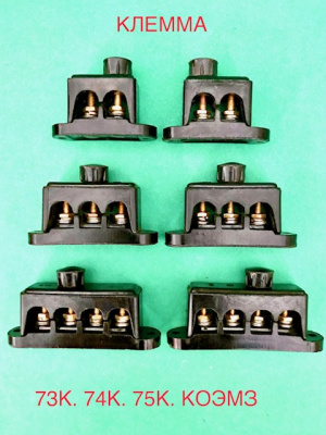 75КУ1, 75К 27 В (4 зажима) - колодка клеммная