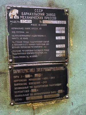 КБ8340 чеканочный пресс. Усилие 1000 тн