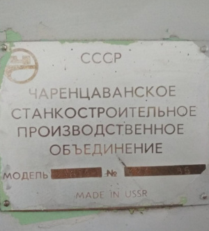 Горизонтально-расточной станок 2а614-1