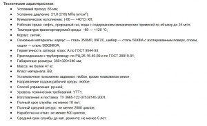 Задвижка шиберная ЗШ 65-210 полнопроходная