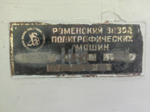 Одноножевую резальную машину БР-82