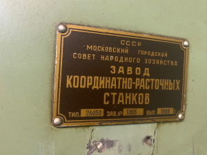 Координатно-расточной станок 2А450 с УЦИ