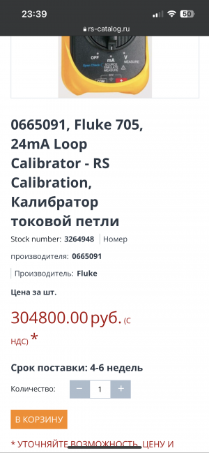 Calibrator Fluke 705