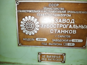 Зуборезный станок 5П-23А