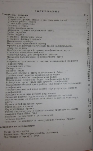 3М175 Круглошлифовальный. Руководство по эксплуатации
