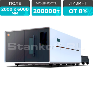 Высокомощный оптоволоконный лазерный станок в защитной кабине XTC-2060G/20000 Raycus