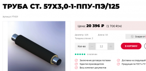Труба ст.57*3-125 ППУ-ПЭ с ОДК