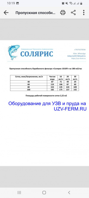 Барабанный фильтр «Солярис-1010П» на 180 м3/час