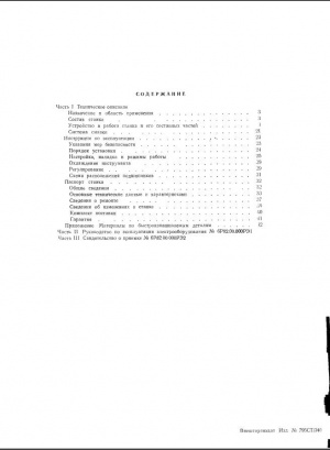 6Р12 Вертикальный консольно-фрезерный. Руководство по эксплуатации
