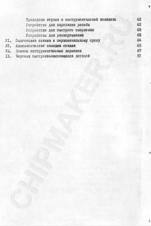 1А240-6. Руководство к станку