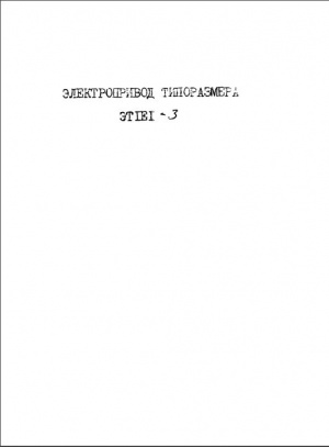3У10А Круглошлифовальный. Руководство по эксплуатации+электропривод+конструкция пневмошпинделя