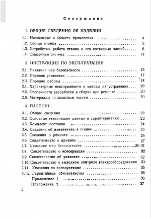 2М112 Настольно-сверлильный. Руководство по эксплуатации