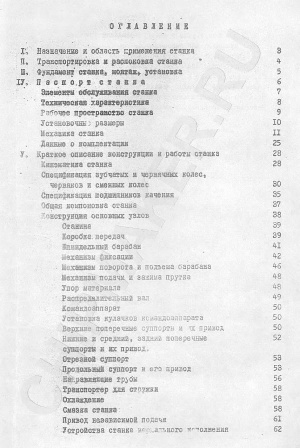 1А240-6. Руководство к станку
