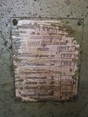 Пресс гидравлический П957 на 800 тс