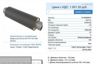 Труба ст.57*3-125 ППУ-ПЭ с ОДК