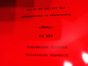 Аппаратура передачи сигналов ака Кедр приемник Rх