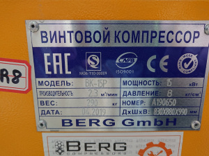 Berg ВК 15Р-8