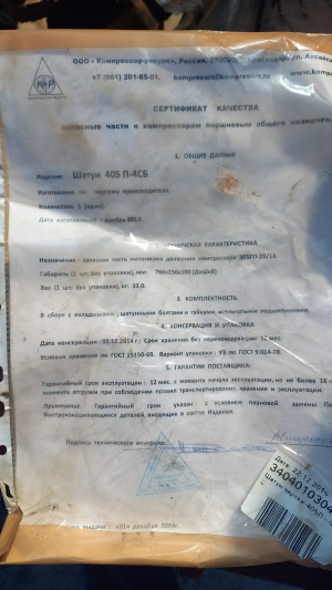 Шатун чертеж 405П-4сб для компрессора