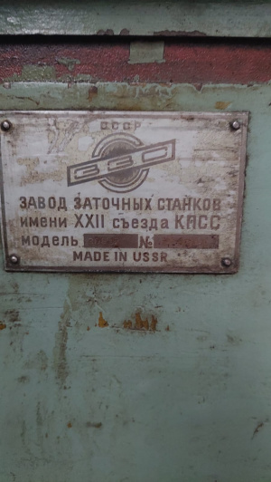 Станок универсально-заточной 3В 642