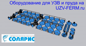 УЗВ на 50 тонн осетра в год