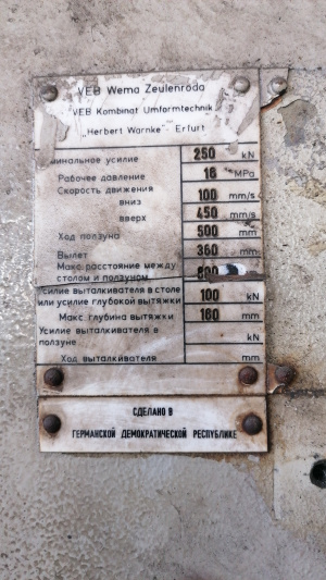 Гидравлический пресс VEB Wema Zenlenroda