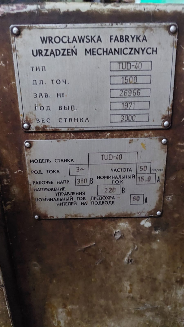 Токарный станок TUD-40