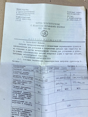 Патроны токарные 4-х кулачковые 315мм 7103-0012