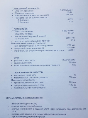 Обрабатывающий центр пяти координатный Олимпия