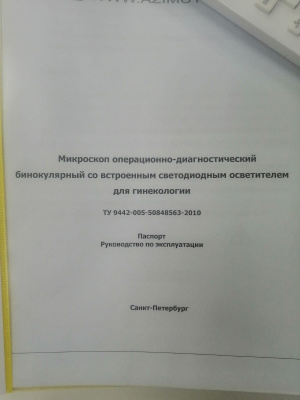 Кольпоскоп К-00