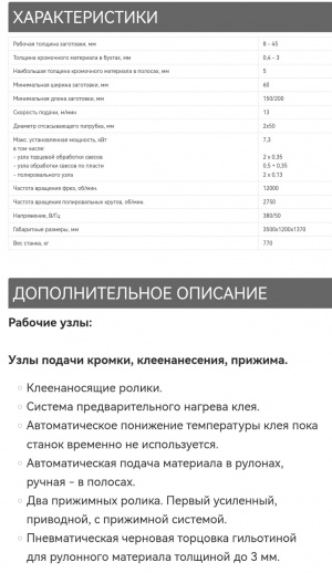 Станок кромкооблицовочный TECNOMA NT5