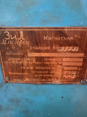 МАГНИТНАЯ СТАНЦИЯ ВХ3283