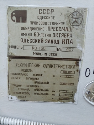 Пресс координатный дыропробивной КО-120