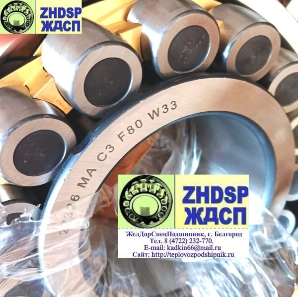 Подшипники 22326MA C3 F80 W33 виброустойчивые пр-во URB. Аналог 22326 E1A-XL-MA-T41A и 30-3626НК5