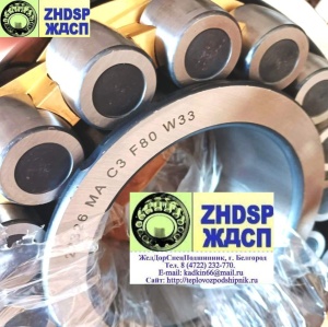 Подшипники 22326MA C3 F80 W33 виброустойчивые пр-во URB. Аналог 22326 E1A-XL-MA-T41A и 30-3626НК5