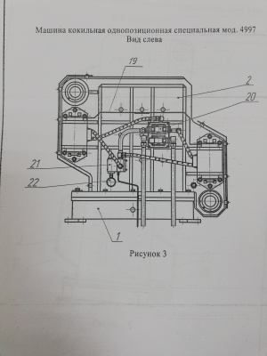 комплекс кокильный